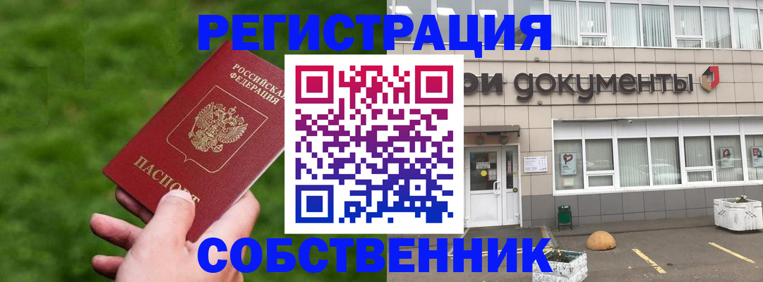 временная регистрация в квартире в Эртили