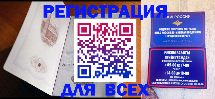 временная регистрация для школы в Эртили