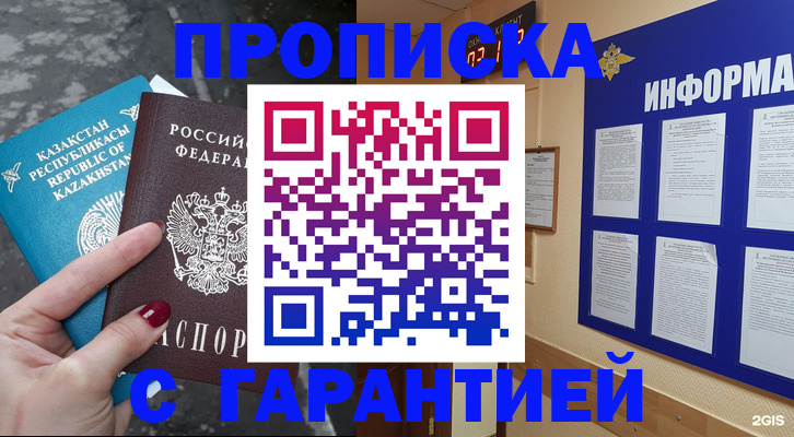 временная регистрация надежно в Эртили