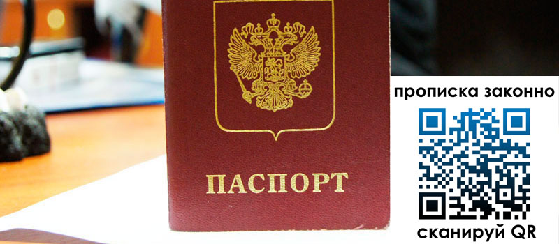 прописка в Эртили регистрация в Эртили